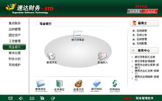 中山市经科速达3000财务软件 中小企业财务管理的得力助手