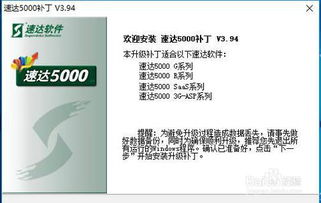速达软件升级指南 经科速达版本详细教程