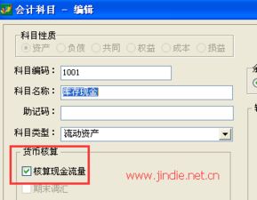 速达5000 ERP财务软件中现金流量分配的详细操作指南（经科速达版）