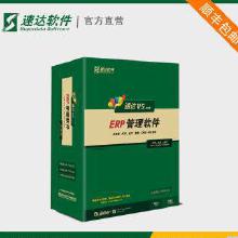 速达erp管理软件价格 速达erp管理软件批发 速达erp管理软件厂家 