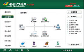 速达V3财务管理 速达V系列与经科速达的融合与提升